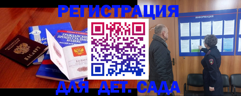 прописка 2025 в Горняке