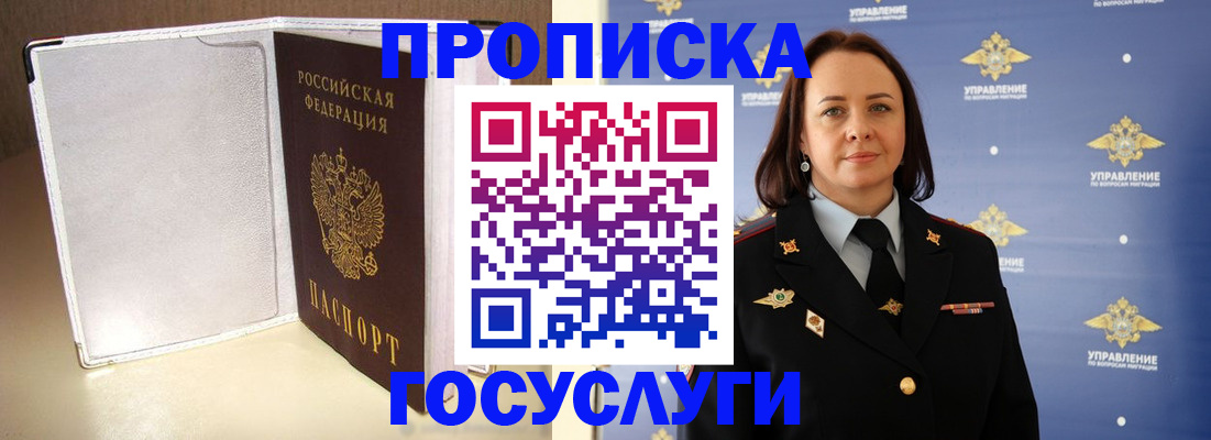 временная регистрация госуслуги в Горняке